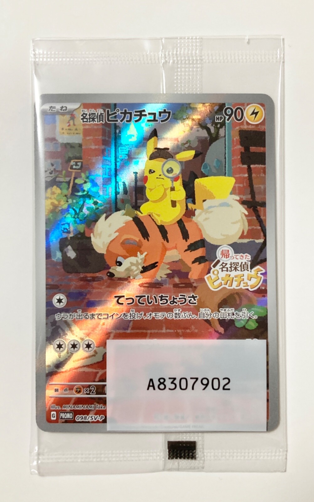 2023 ポケモン デテクティブピカチュウ 名探偵ピカチュウ #098 名探偵ピカチュウ [098/SV-P] - みんなのポケカ相場