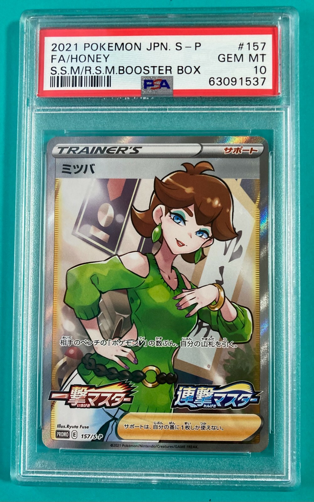 ポケモンカード ミツバ 157/S-P プロモ PSA10（☆PSA10☆GEM