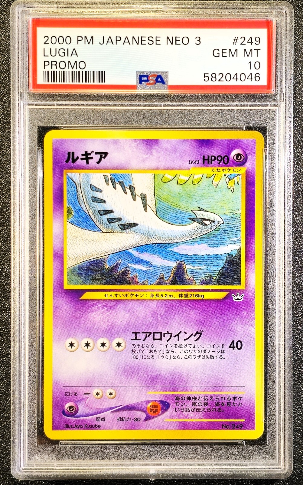 ルギア PSA9 プレミアムファイル3 PROMO 第2世代（★neo・★VS ルギア PSA9 プレミアムファイル3 PROMO 第2世代（☆neo・☆VS