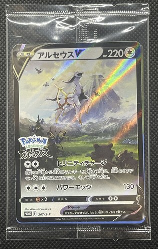 ポケモンカードゲーム Arceus V psa10 Pokemon Legends Arceus V 267/s-p Nintendo Switch Promo card