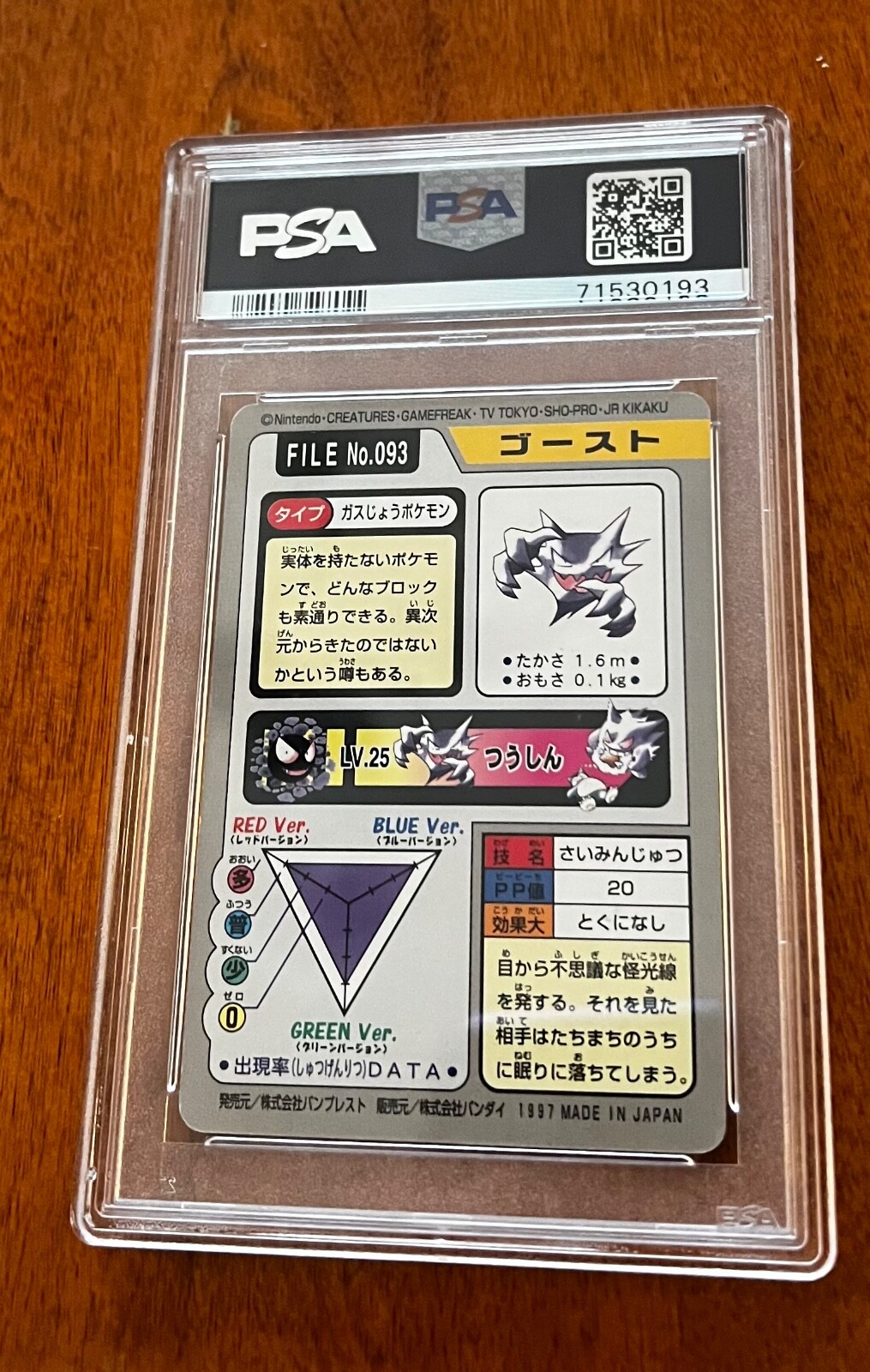 Haunter PSA 8