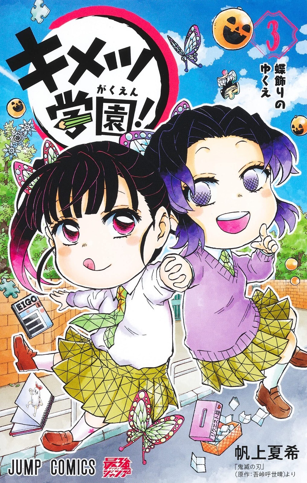 4088833902 Manga Kimetsu Gakuen! Demon Slayer Spin-off