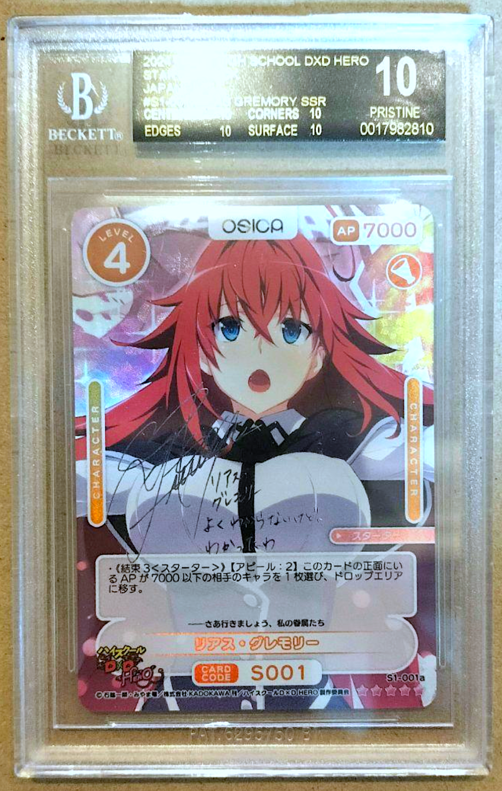 PSA10 OSICA ハイスクールDxD リアス アーシア 二連番 PSA10 OSICA ハイスクールDxD リアス アーシア 二連番