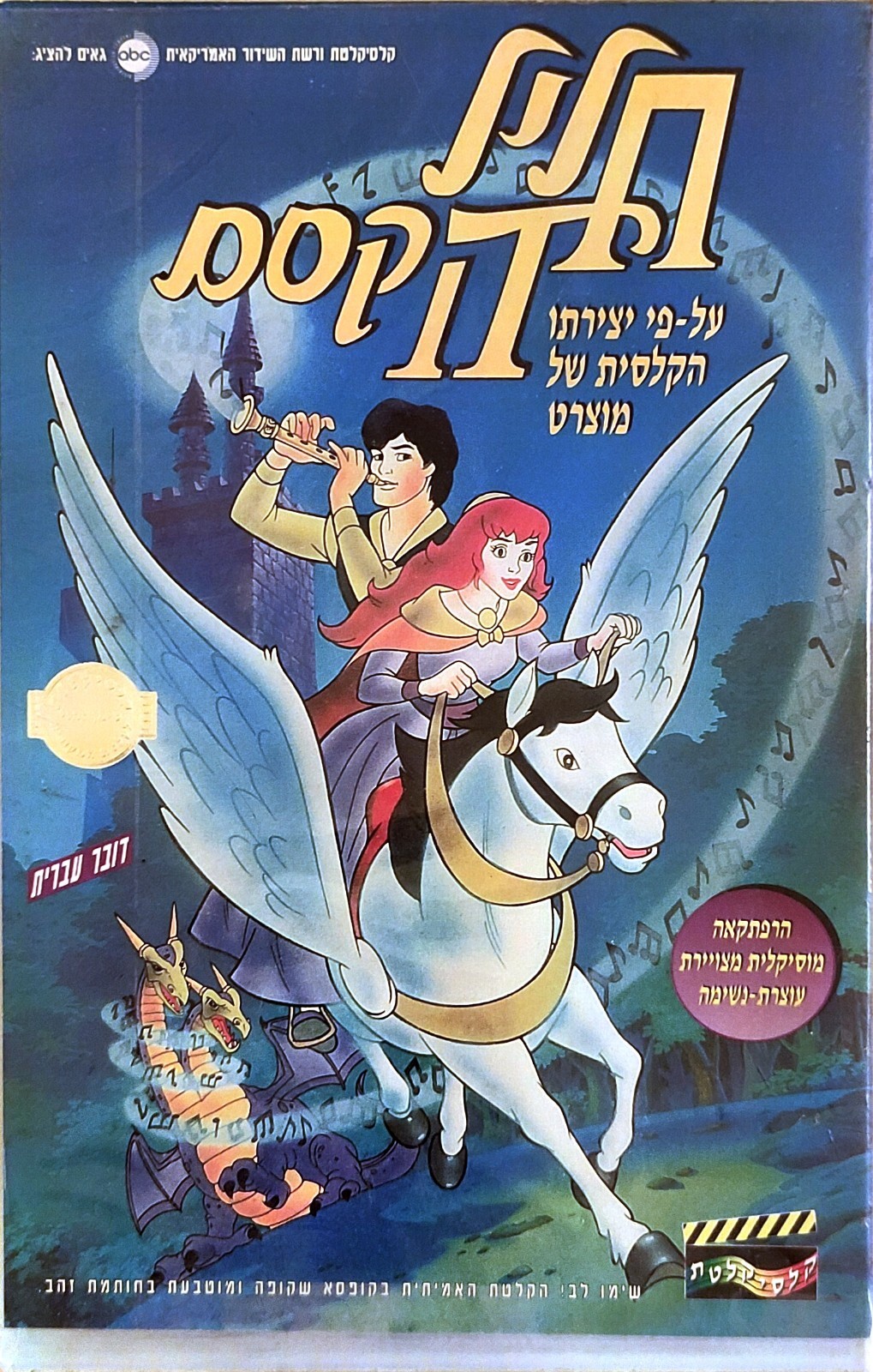 その他 Magic Flute [DVD] [Import] CoverCity - DVD Covers & Labels - The Magic Flute