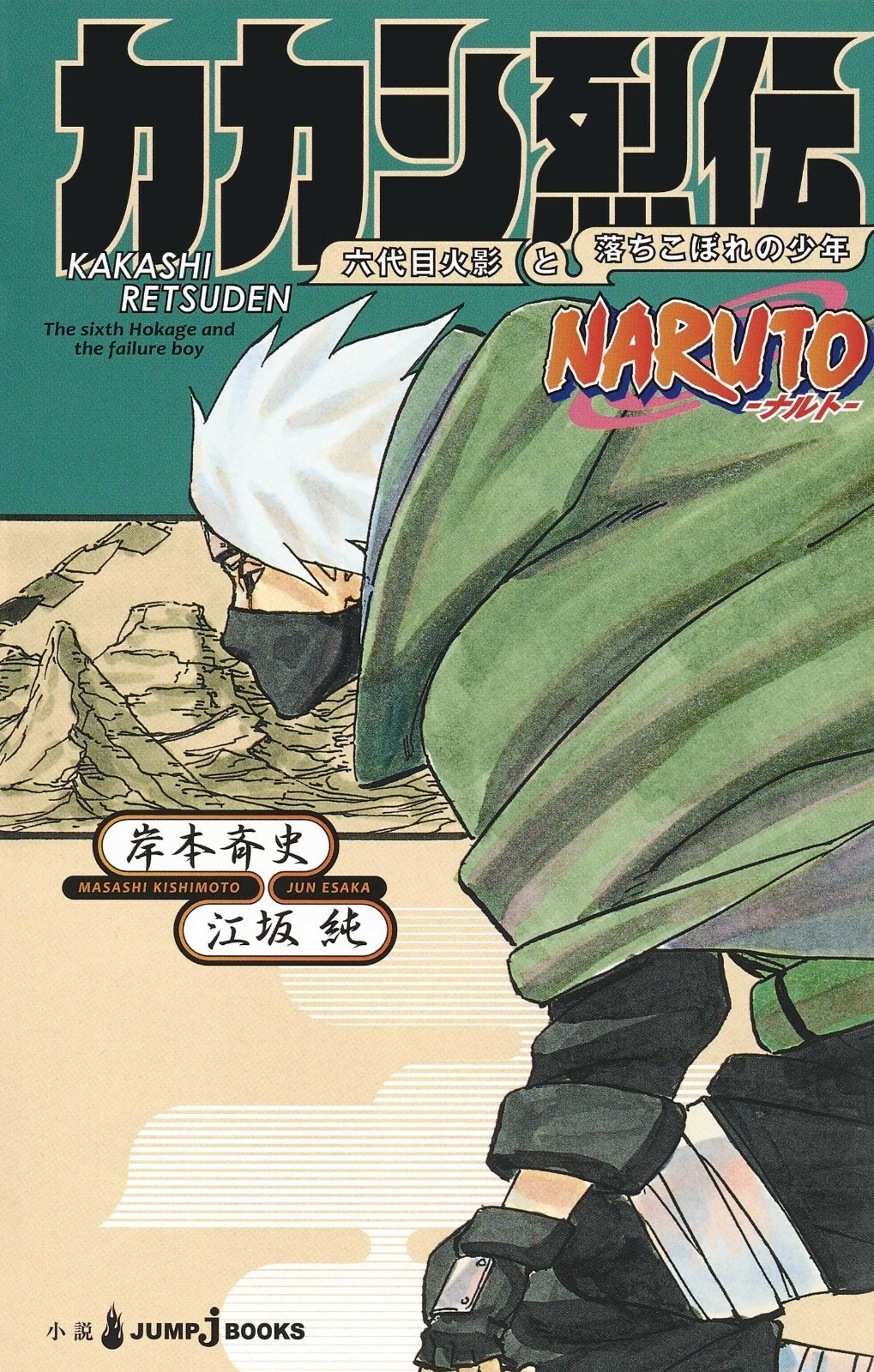 少年漫画 NARUTO Naruto, Vol. 33 | Book by Masashi Kishimoto | Official