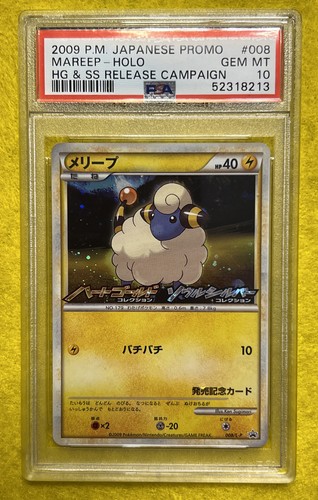 【特価品】 PSA10 AR&CHR 8枚セット PSA 10 2009 Pokémon Japanese Promo Mareep - Holo HG & SS