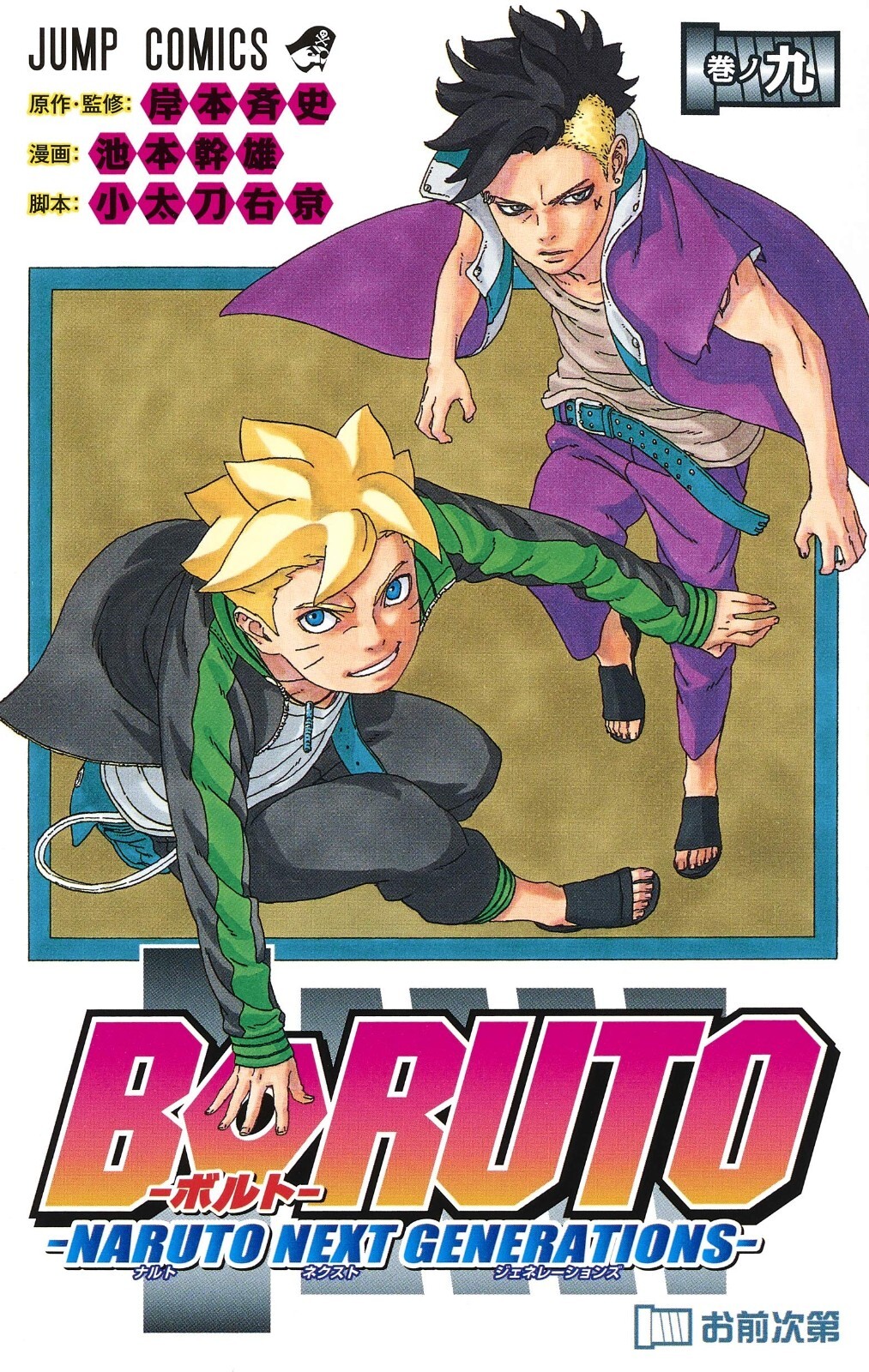 BGS 9.6 BORUTO 1巻 初版 BGS 9.6 BORUTO 1巻 初版 Beckett BGS 漫画鑑定 9.6 BORUTO Vol
