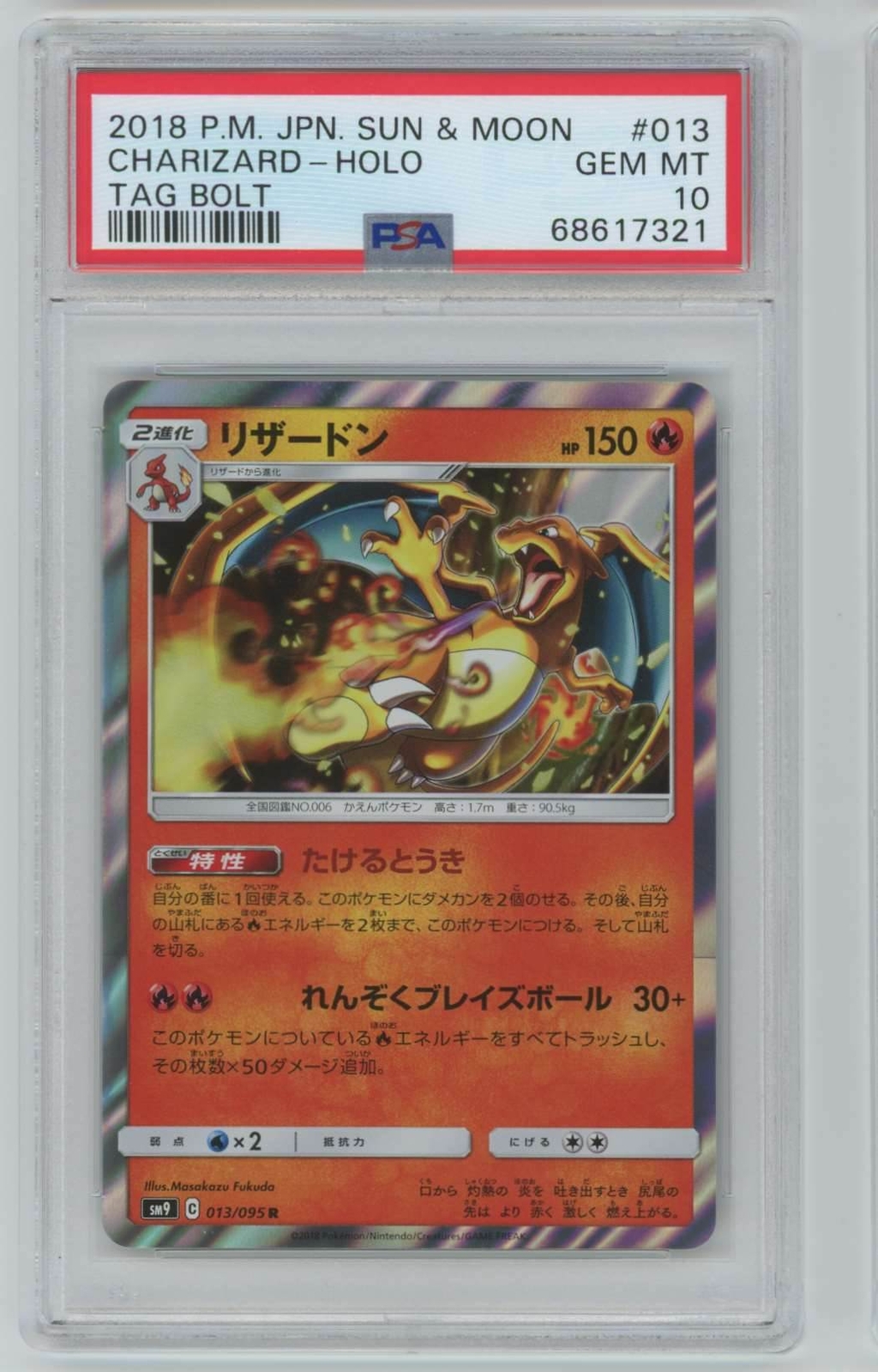 Pokemon Japanese SM9 Tag Bolt - Charizard Holo Rare 013/095
