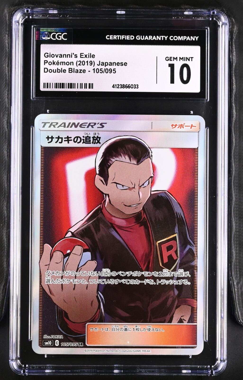 CGC 10 Giovanni's Exile 105/095 SR Double Blaze SM10