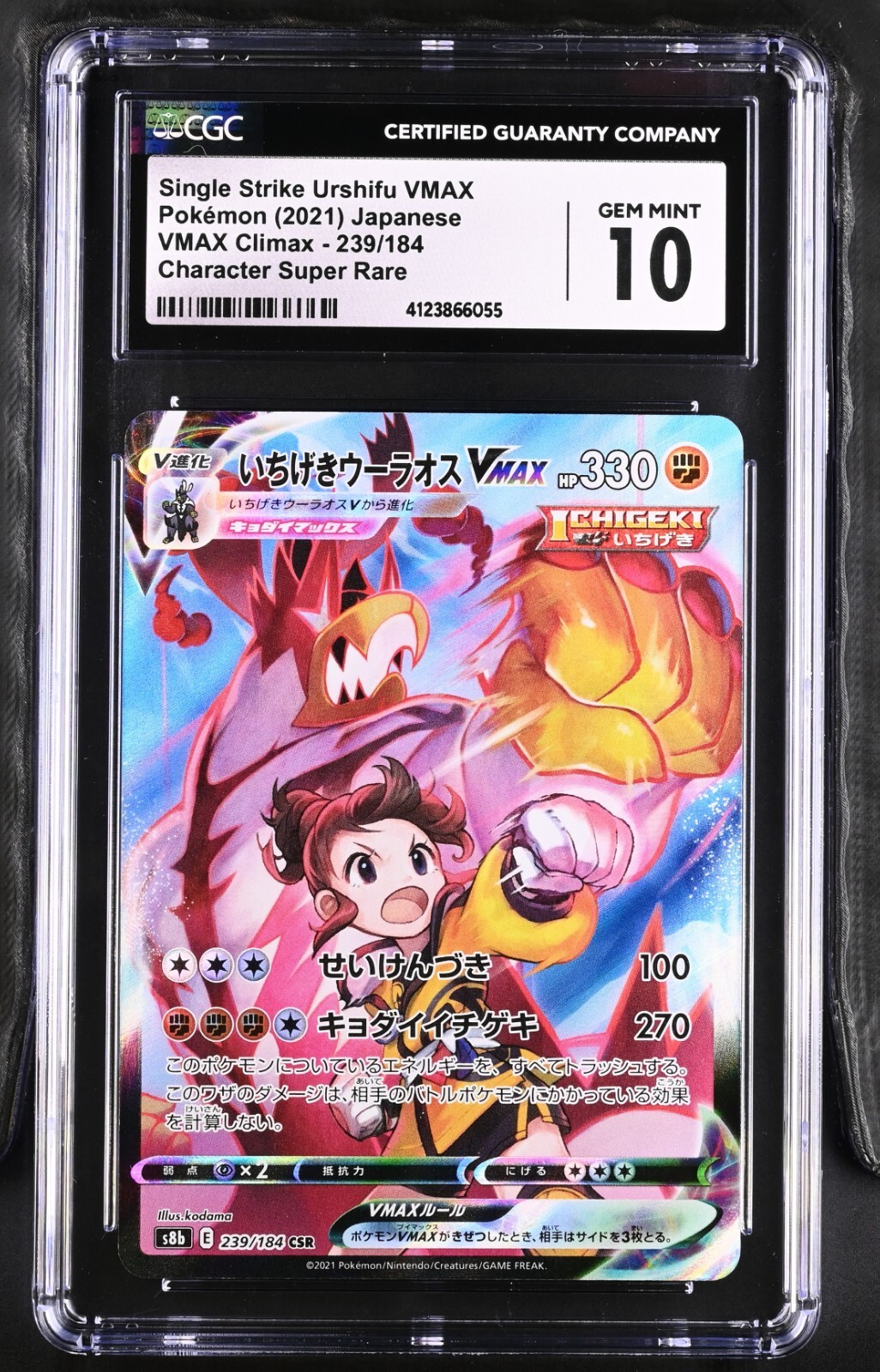 ポケモンカード サイドウ VMAXクライマックス #261 GEM MT 10