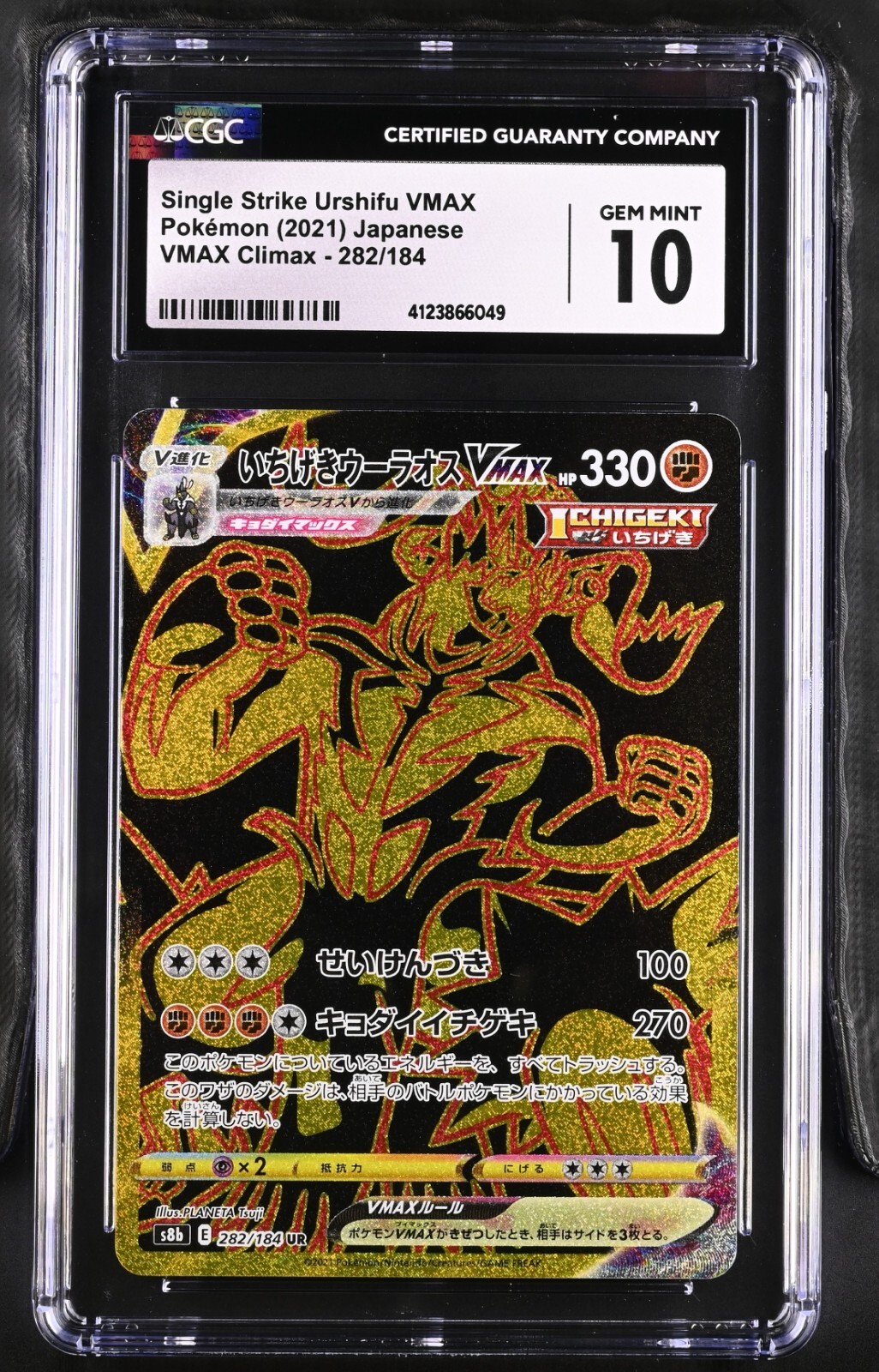 psa10】サイトウ SR「VMAXクライマックス」 PSA10 サイトウ SR [S8b