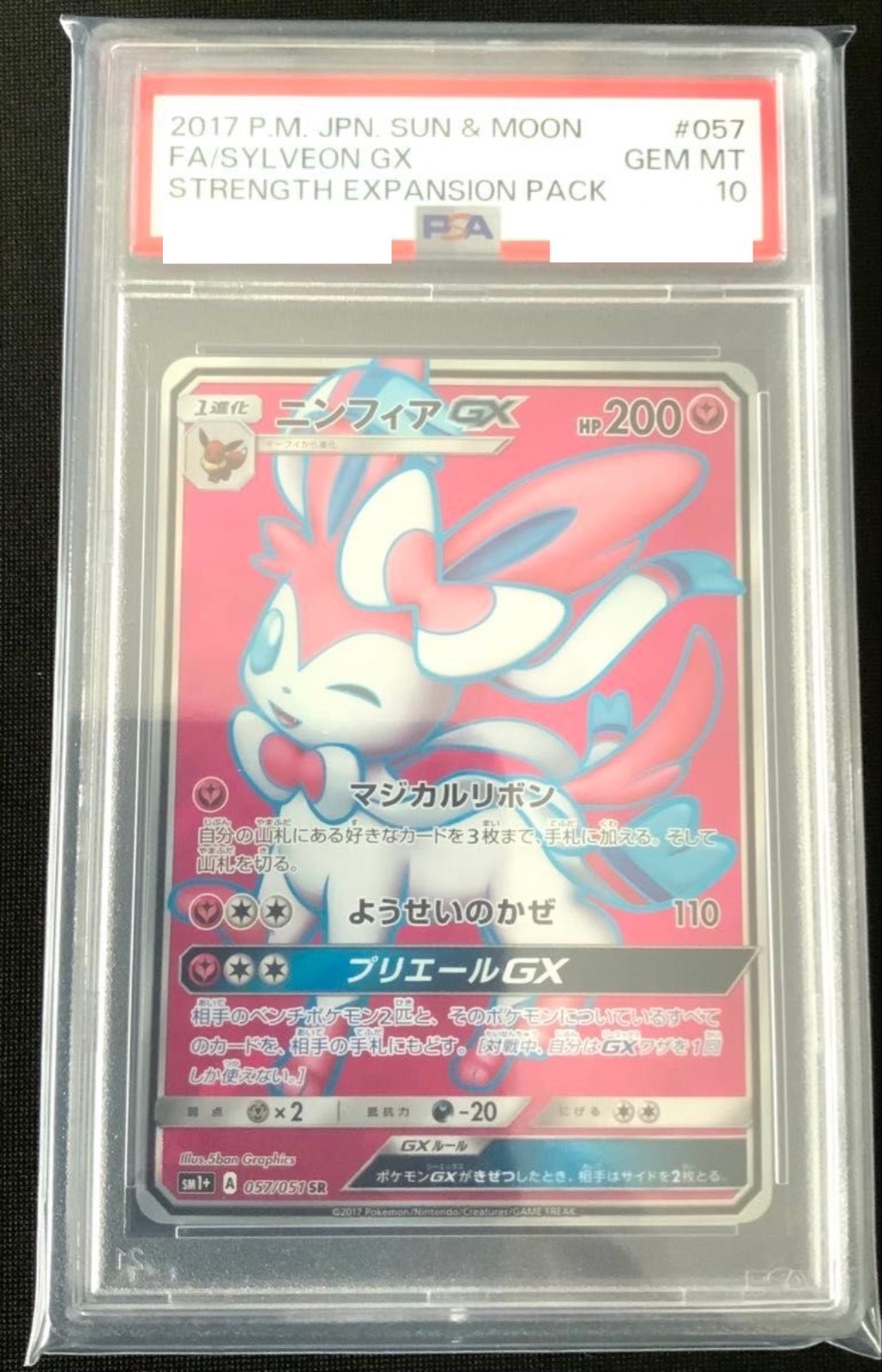 【PSA10】 N SR エヌ PSA 10 Pokemon Card Japanese Reshiram & Zekrom GX SR 064/049