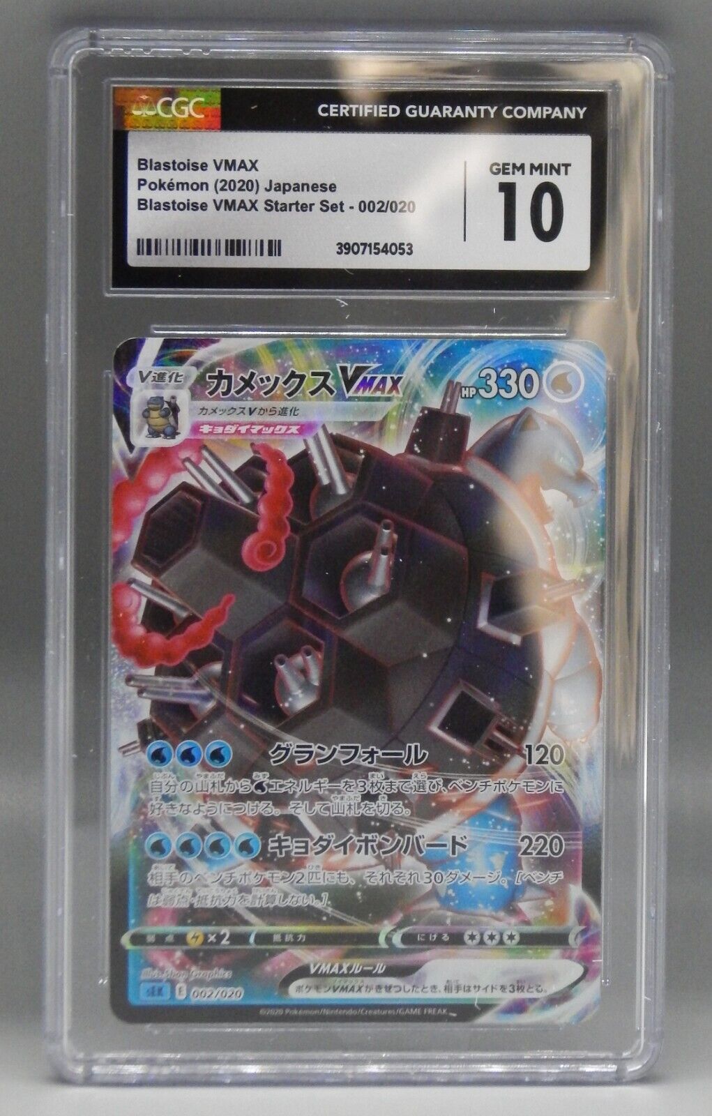 CGC 10 Pokemon card BLASTOISE VMAX starter Japanese 002/020 CGC 10 Pokemon card BLASTOISE VMAX starter Japanese 002/020