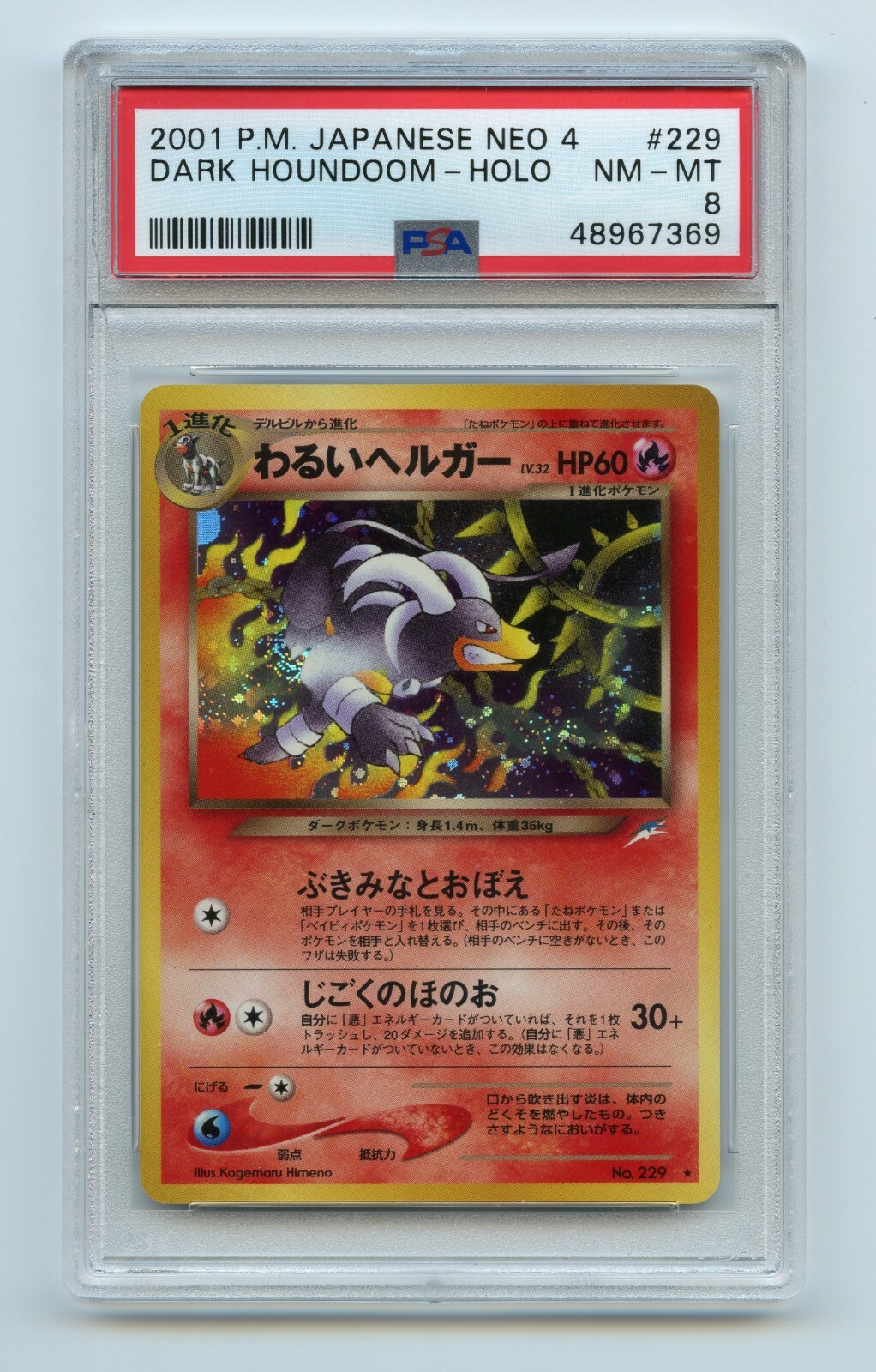 PSA9 ヘルガー 旧裏 ポケモンカード 鑑定品