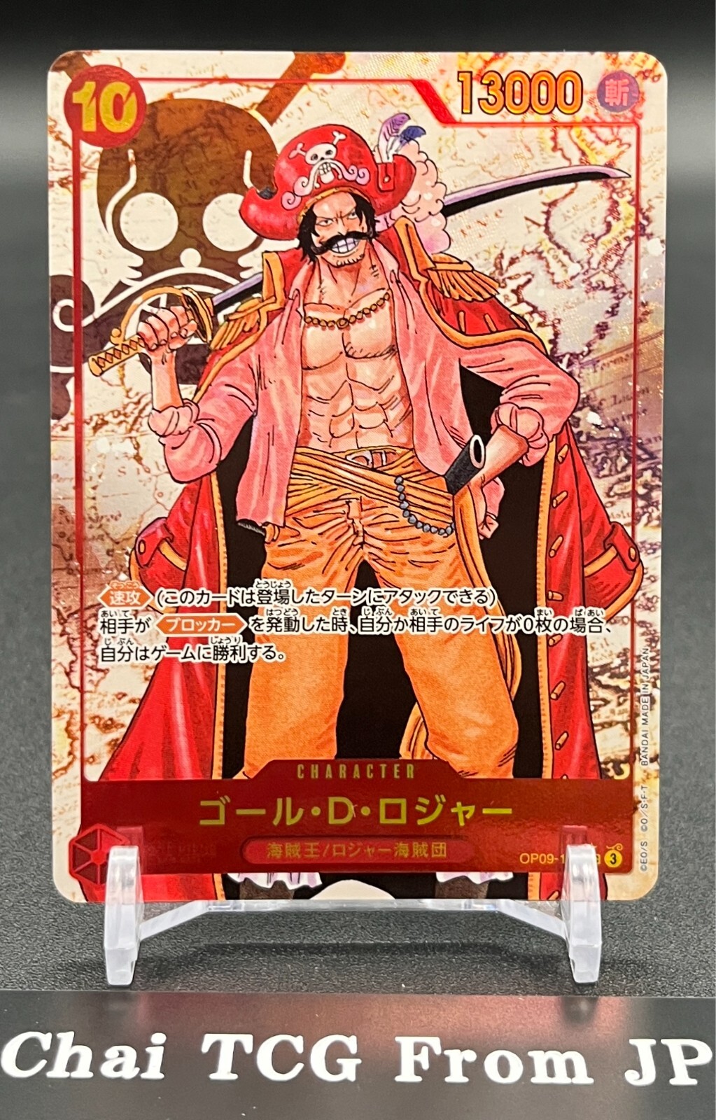 ワンピースカード スーパーパラレル ロジャー ゴール・D・ロジャー SEC