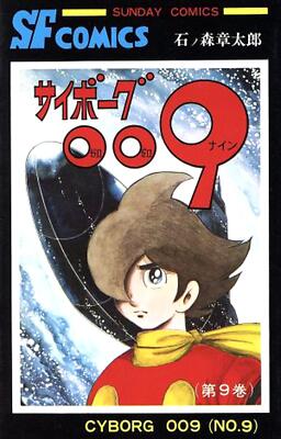 Cyborg 009 (Language:Japanese) Manga Comic From Japan