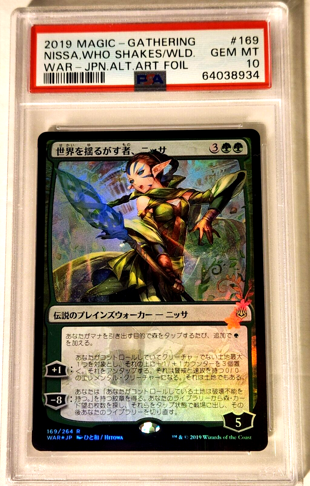 MTG 世界を揺るがす者、ニッサ foil 初版 部分光沢 日本語 PSA9 MTG 世界を揺るがす者、ニッサ foil 初版 部分光沢 日本語 PSA9
