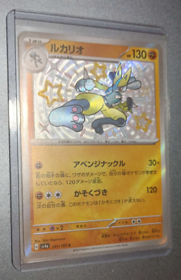 ★PSA10★【ルカリオ/S/SV4a】2023 LUCARIO 281/190 Shiny Lucario S 281/190 SV4a Shiny Treasure ex - Pokemon