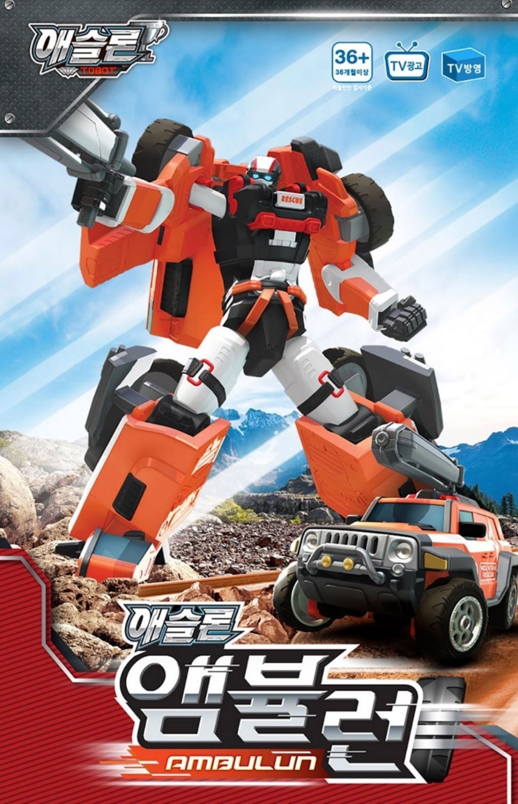 tobot ambulance
