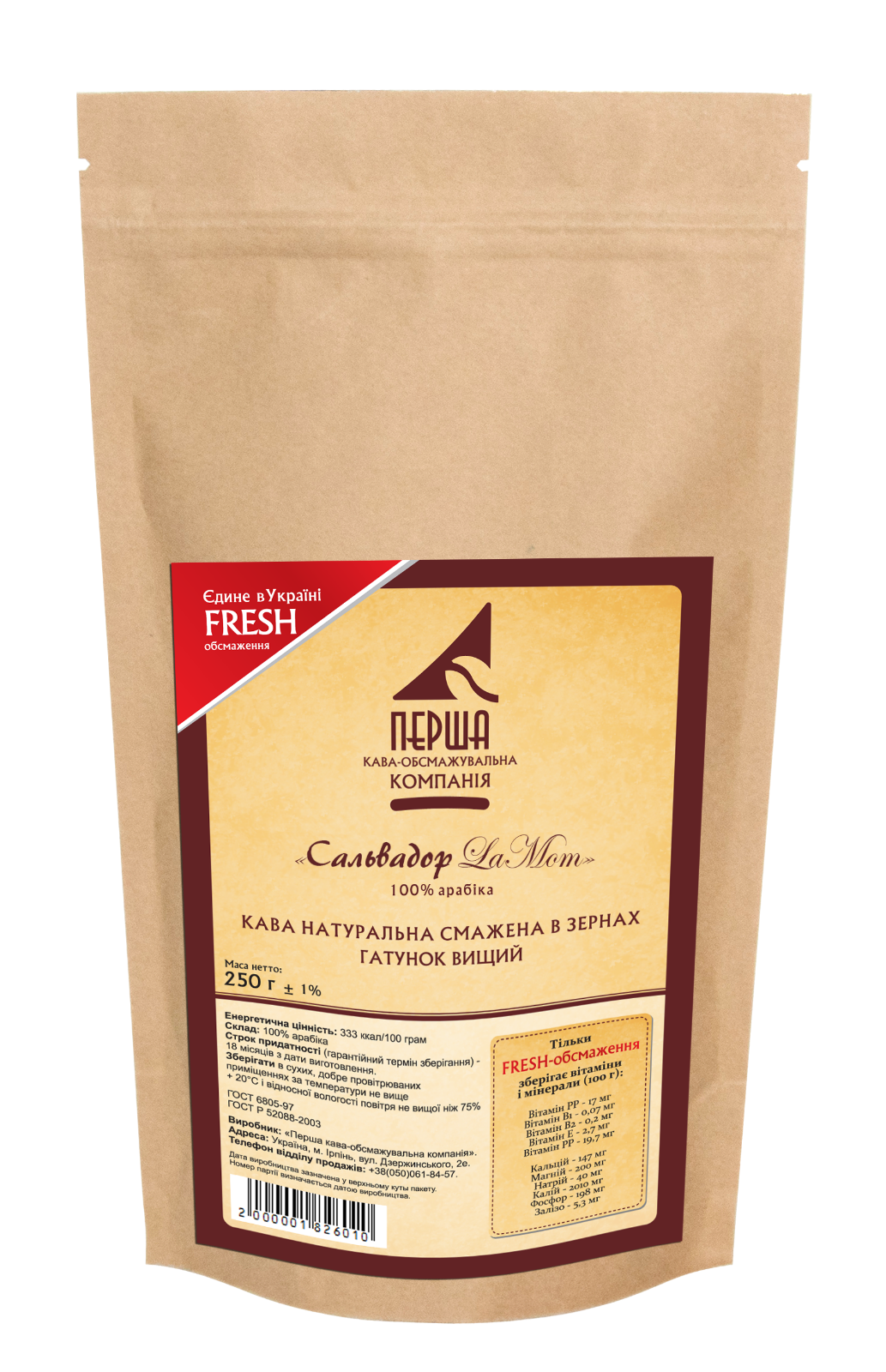Coffee Сальвадор Lamom 100% Arabica 1kg / 0.250kg Fresh