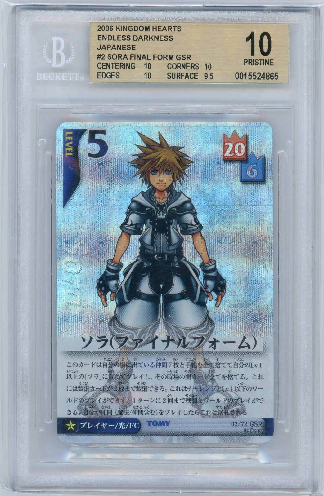 Kingdom Hearts BGS 10 Sora (Final Form) Japanese Endless Kingdom Hearts BGS 10 Sora (Final Form) Japanese Endless