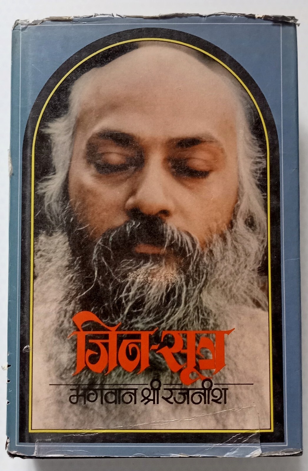 バグワン3冊セット Bhagwan Shree Rajneesh 和尚 OSHO Osho - Sat Sangha Salon
