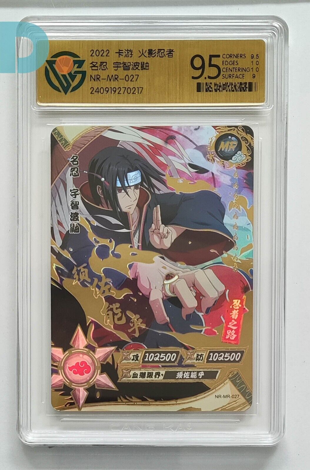 CCG 9.5 Naruto Kayou TCG CCG Trading Cards MR - Itachi CCG 9.5 Naruto Kayou TCG CCG Trading Cards MR - Itachi
