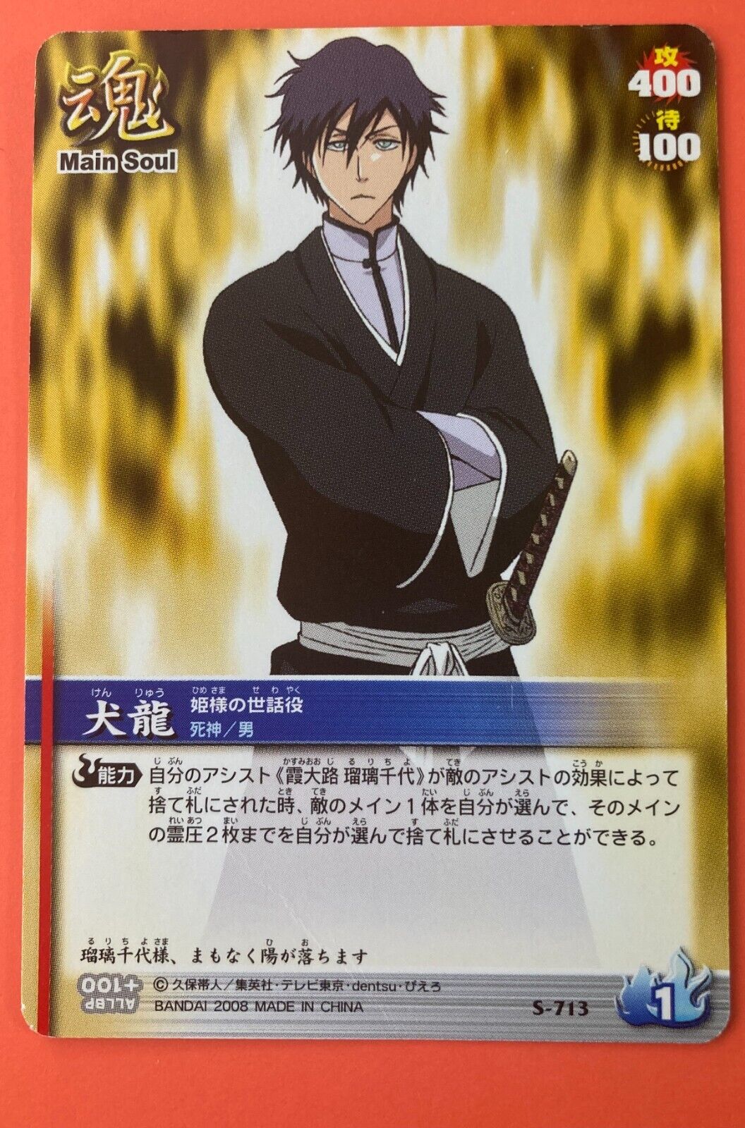 Kenryu Bleach Soul Card Battle S-713 very rare Japanese Kenryu Bleach Soul Card Battle S-713 very rare Japanese