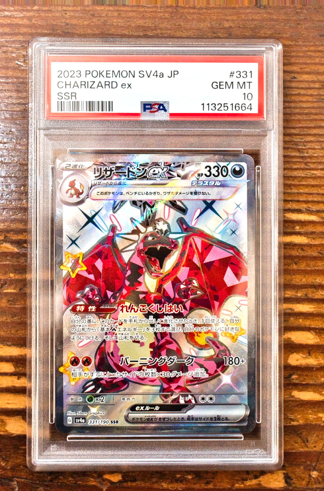 psa10 リザードンex SSR SV4a 331/190 Charizard PSA 10 Charizard ex 331/190 SSR Japanese Shiny Treasure SV4a