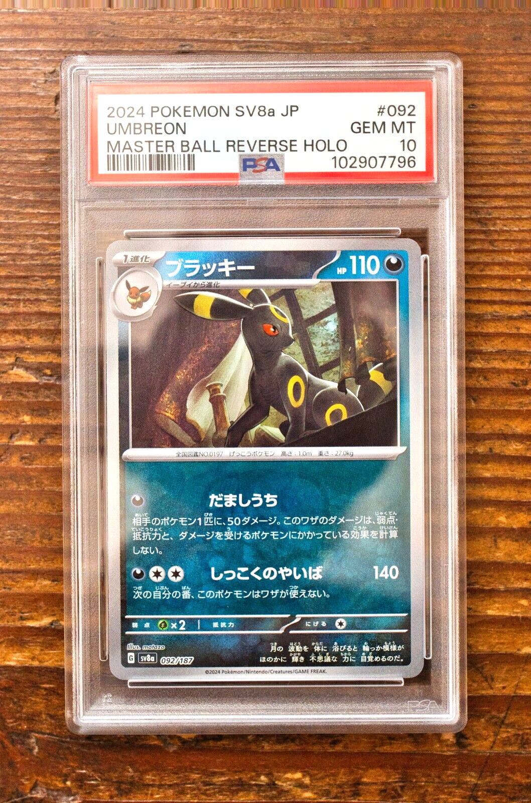 高速 割引 2025 西日本 PSA 10 Festival Terastal sv8a 092/187 Ball Master Umbreon ポケモンカードゲーム