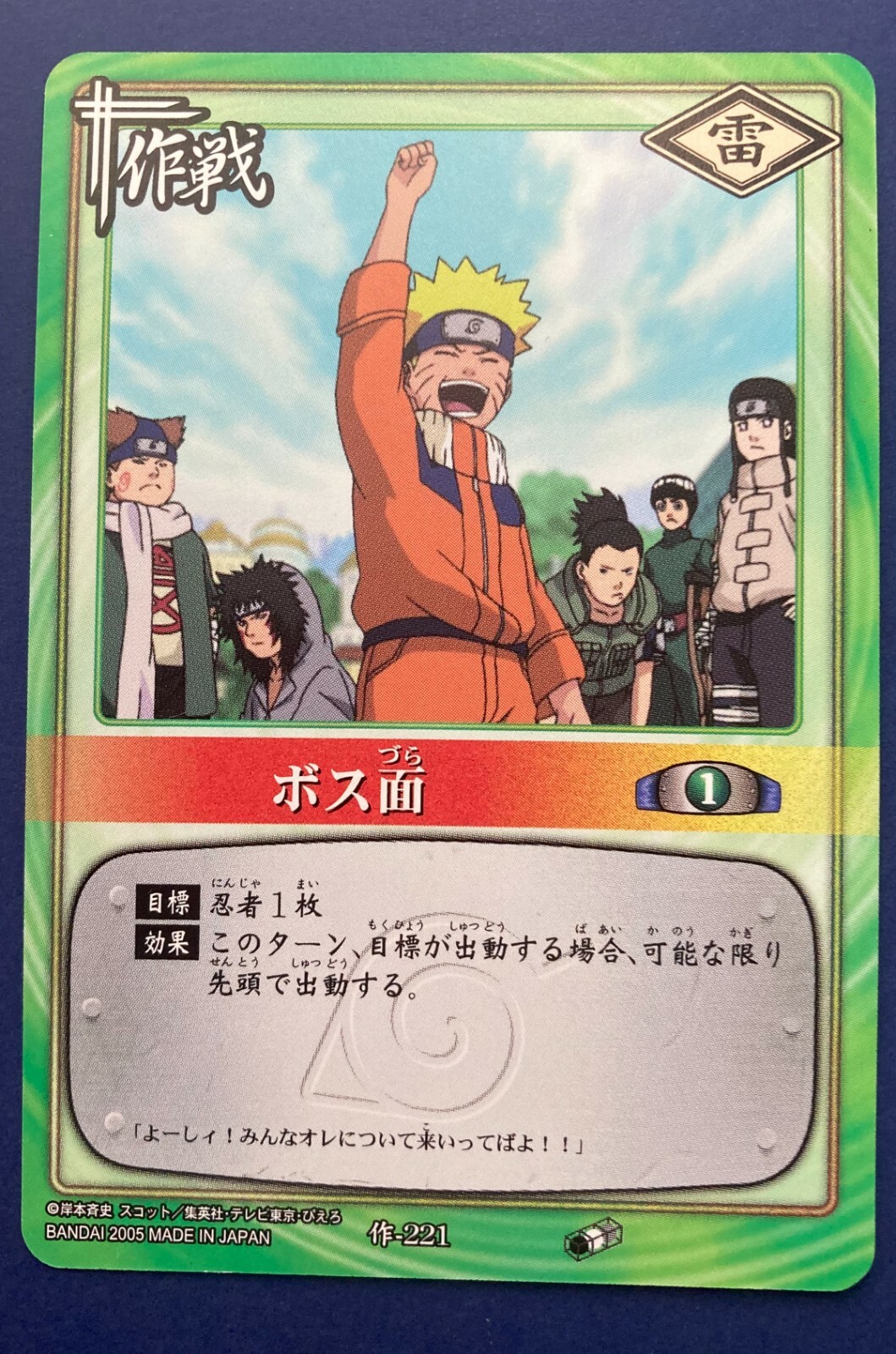 Uzumaki Naruto No.221 Naruto Card 2005 Very Rare BANDAI