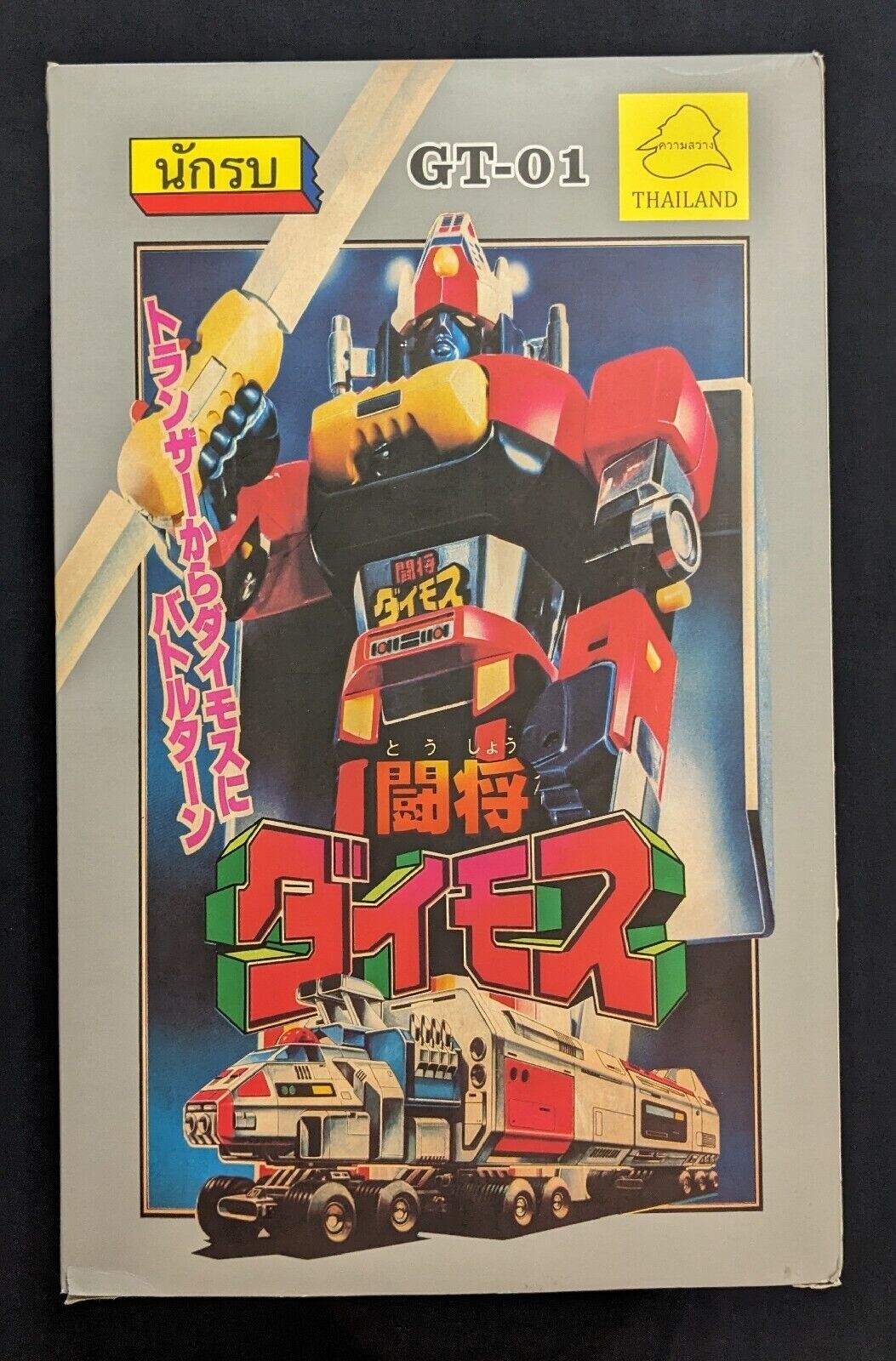 GIANT ROBOT DAIJIM ジャンク品ヴィンテージレア