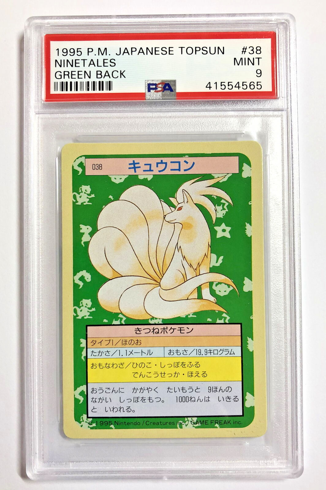 新素材新作 PSA Pokemon 9 Japanese Back Green Topsun NINETALES 1995 Mint シングルカード