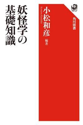 Basic knowledge of yokai kagaku Book (Kadokawa selection book) New