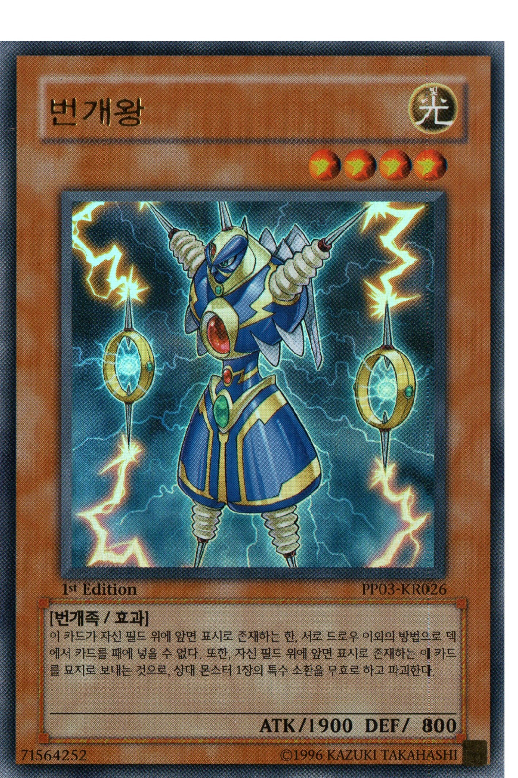 Yu-Gi-Oh! Thunder King Rai-Oh PP03-KR026 Ultra Rare NM+KR | eBay