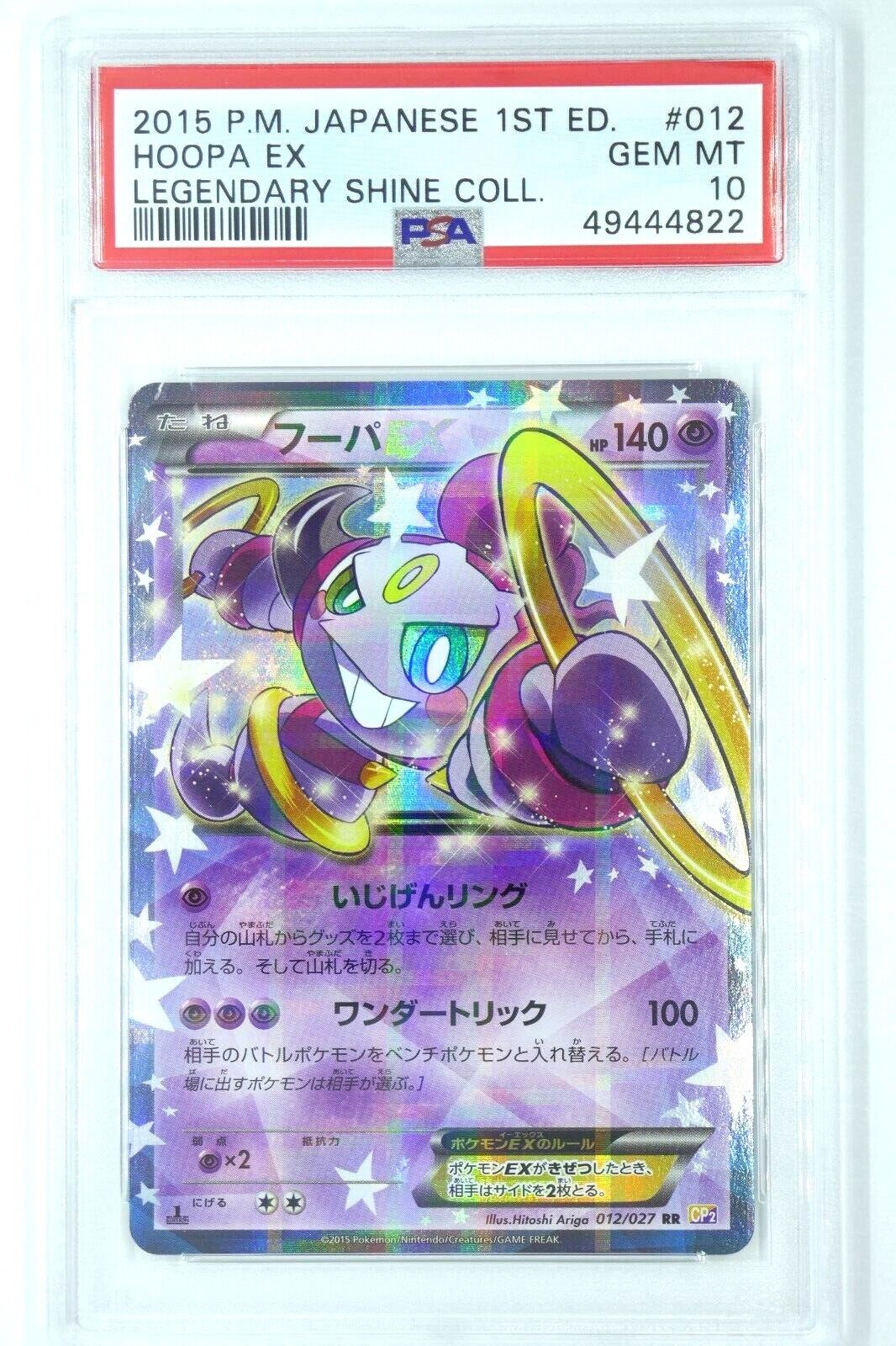 Hoopa EX 012/027 Legendary Shine Collection 1st Edition Hoopa EX 012/027 Legendary Shine Collection 1st Edition