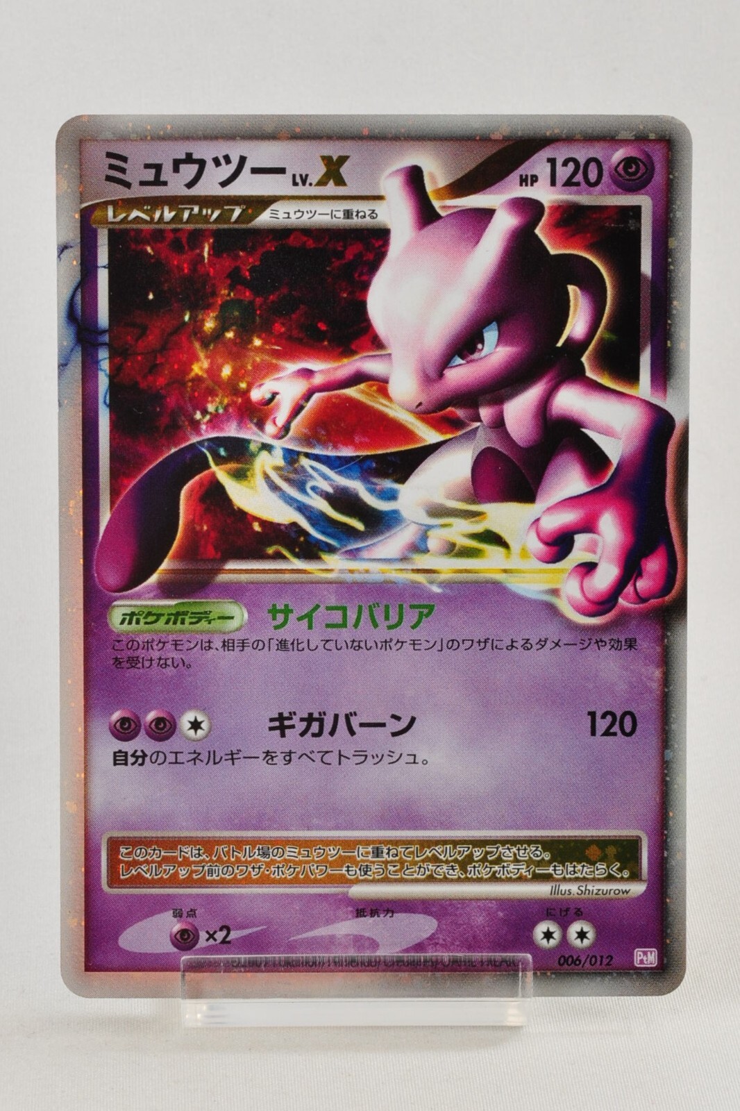 Pokemon card Mewtwo LV.X 006/012 PtM Collection Packs 2009 Pokemon card Mewtwo LV.X 006/012 PtM Collection Packs 2009