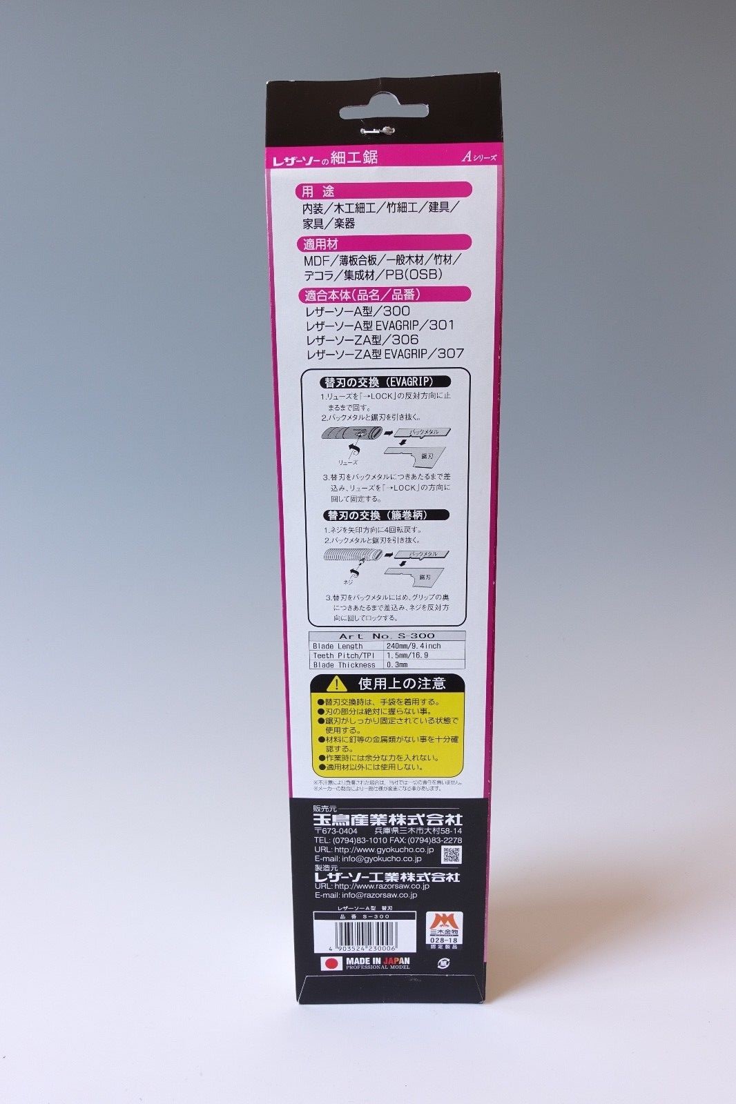 Gyokucho RAZORSAW A type Spare Blade 240mm S-300 Saw made in Japan USA seller