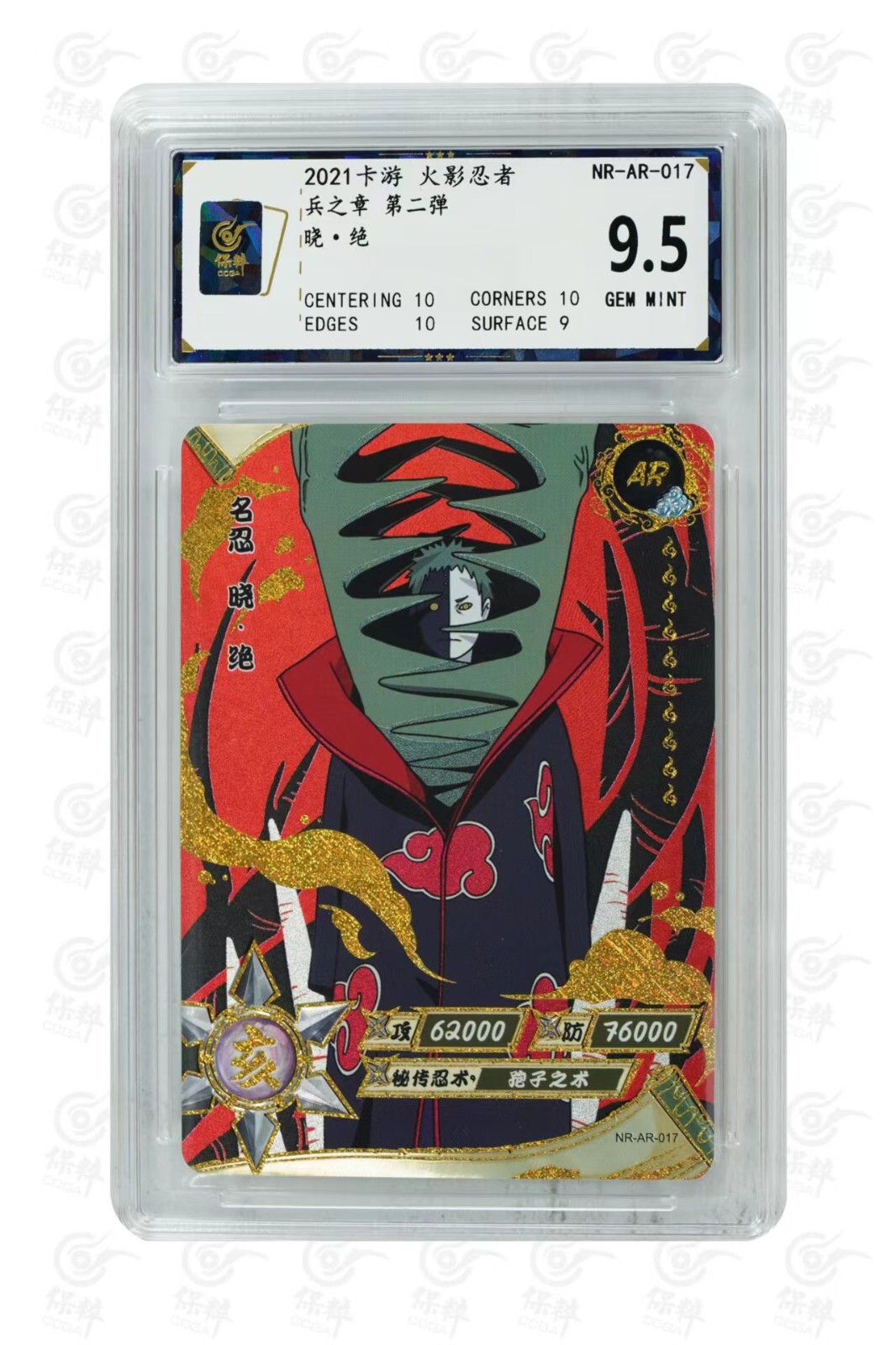 Naruto Card chinese- Zetsu AR 017 TCG CCG kayou 9.5 GEM MINT