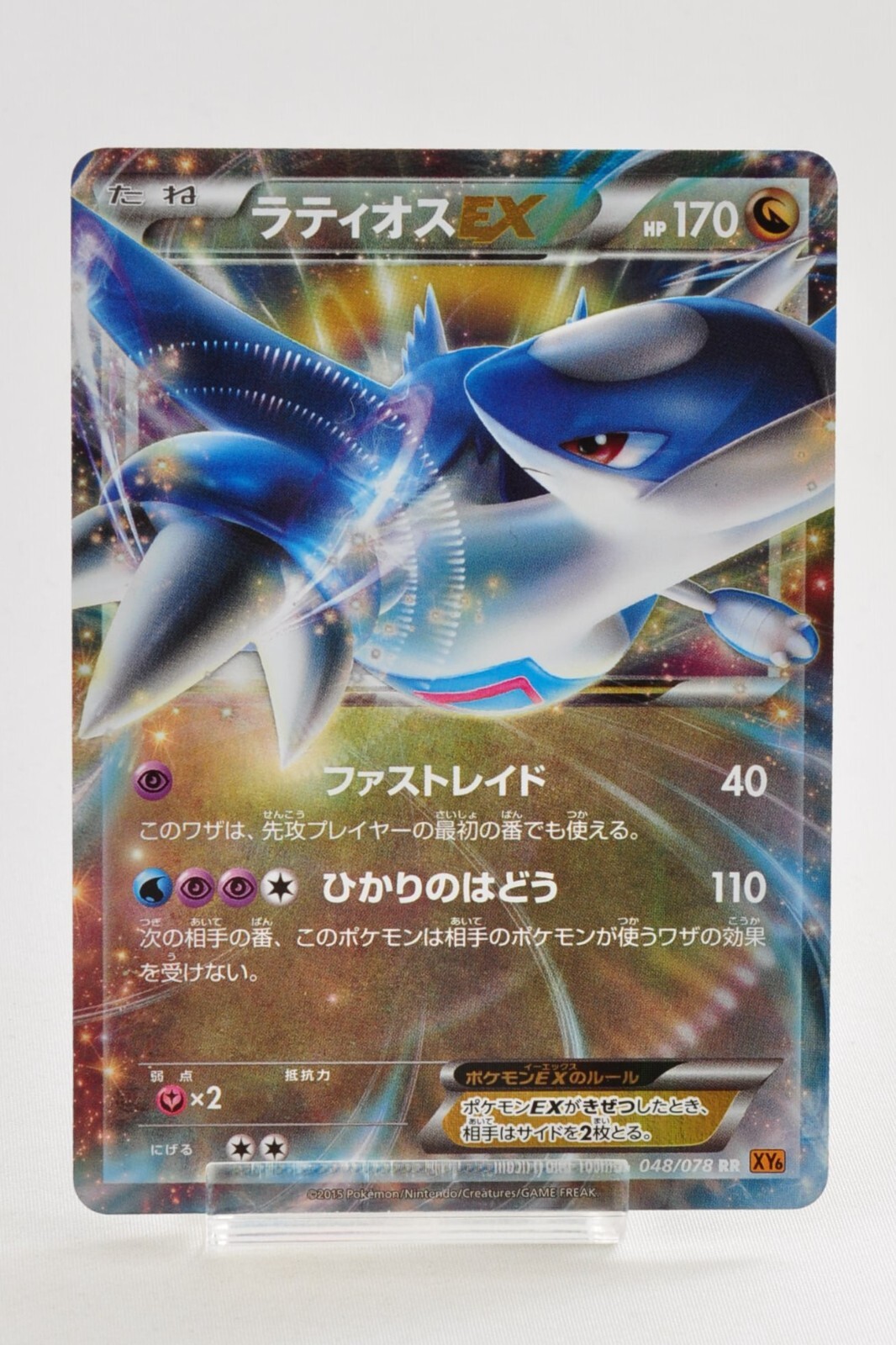 Pokemon card Latios-EX 048/078 RR XY6 Emerald Break 2015