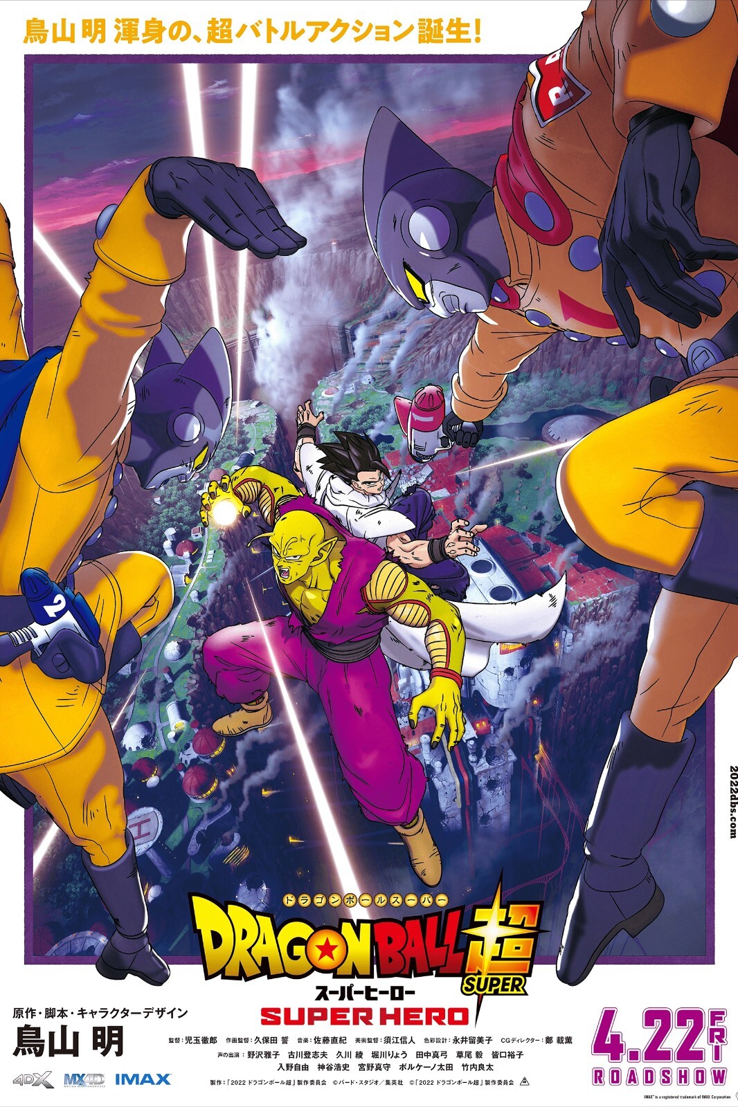 Dragon Ball Super Super Hero Japanese Movie Poster 24x36 inches | eBay