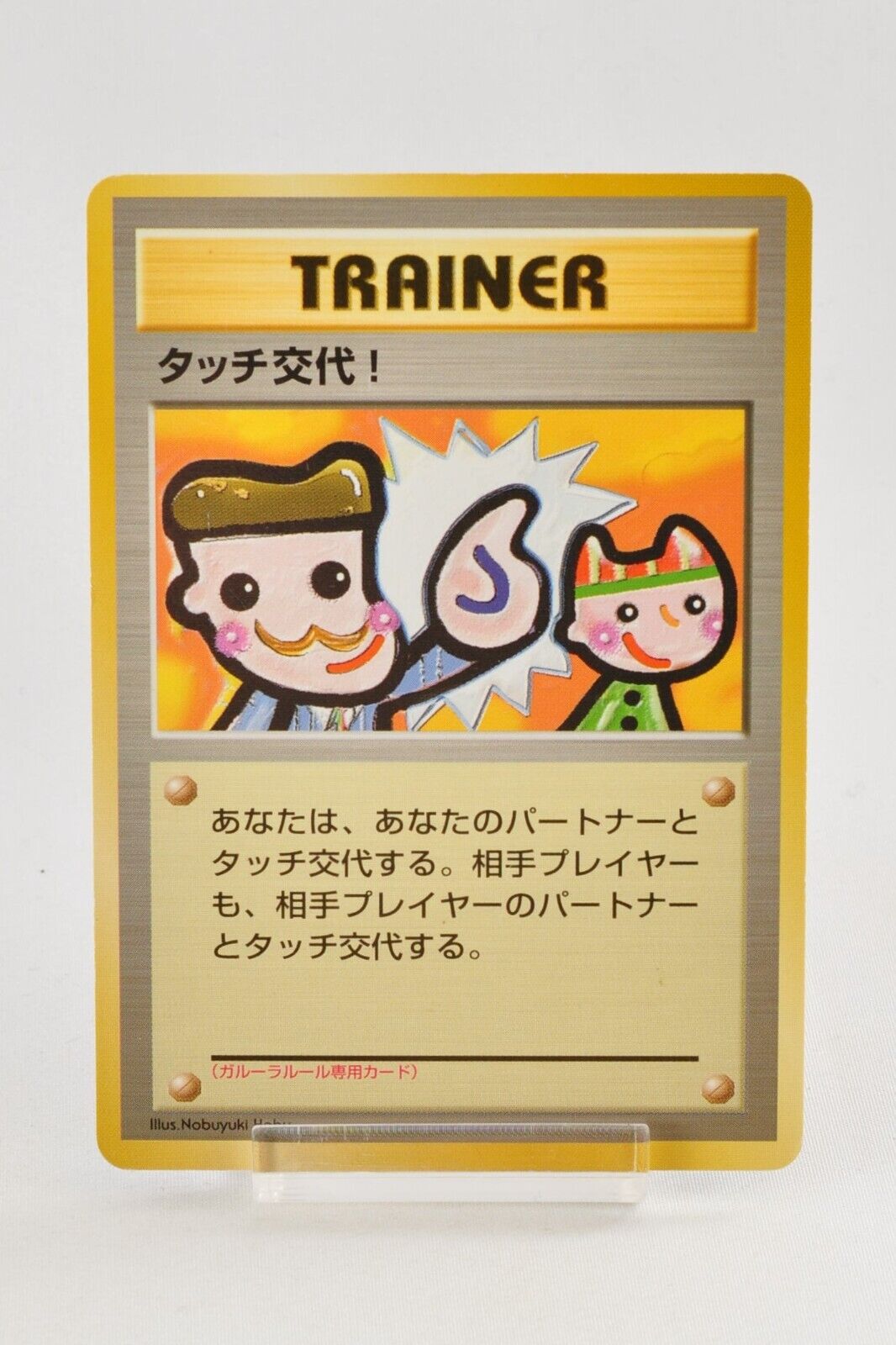 Pokemon card Trainer Touch Change! Promo Old Back Japanese Pokemon card Trainer Touch Change! Promo Old Back Japanese