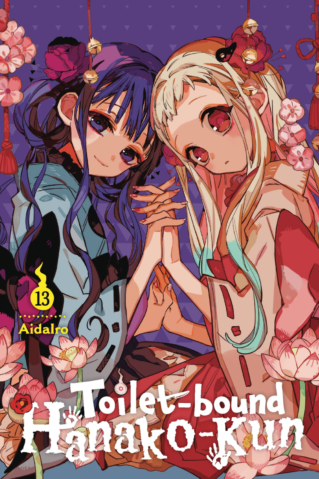 Связанная унитазом Ханако-Кун Том. 13 Манга