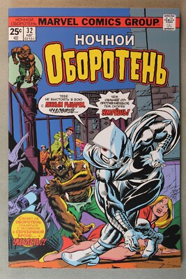 Werewolf By Night #32 *22* RUSSIAN COMIC, Also has Werewolf By Night #33 inside