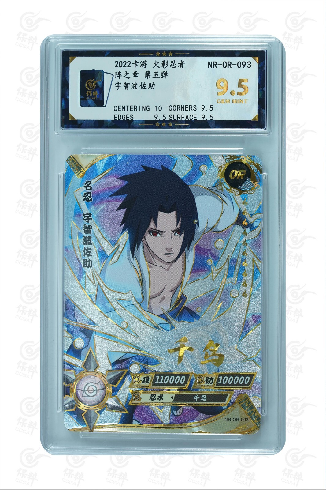 NARUTO ナルト トレーディングカード SASUKE SAKURA Collectible Cards/Card]Clear Card - Naruto - Sasuke Uchiha