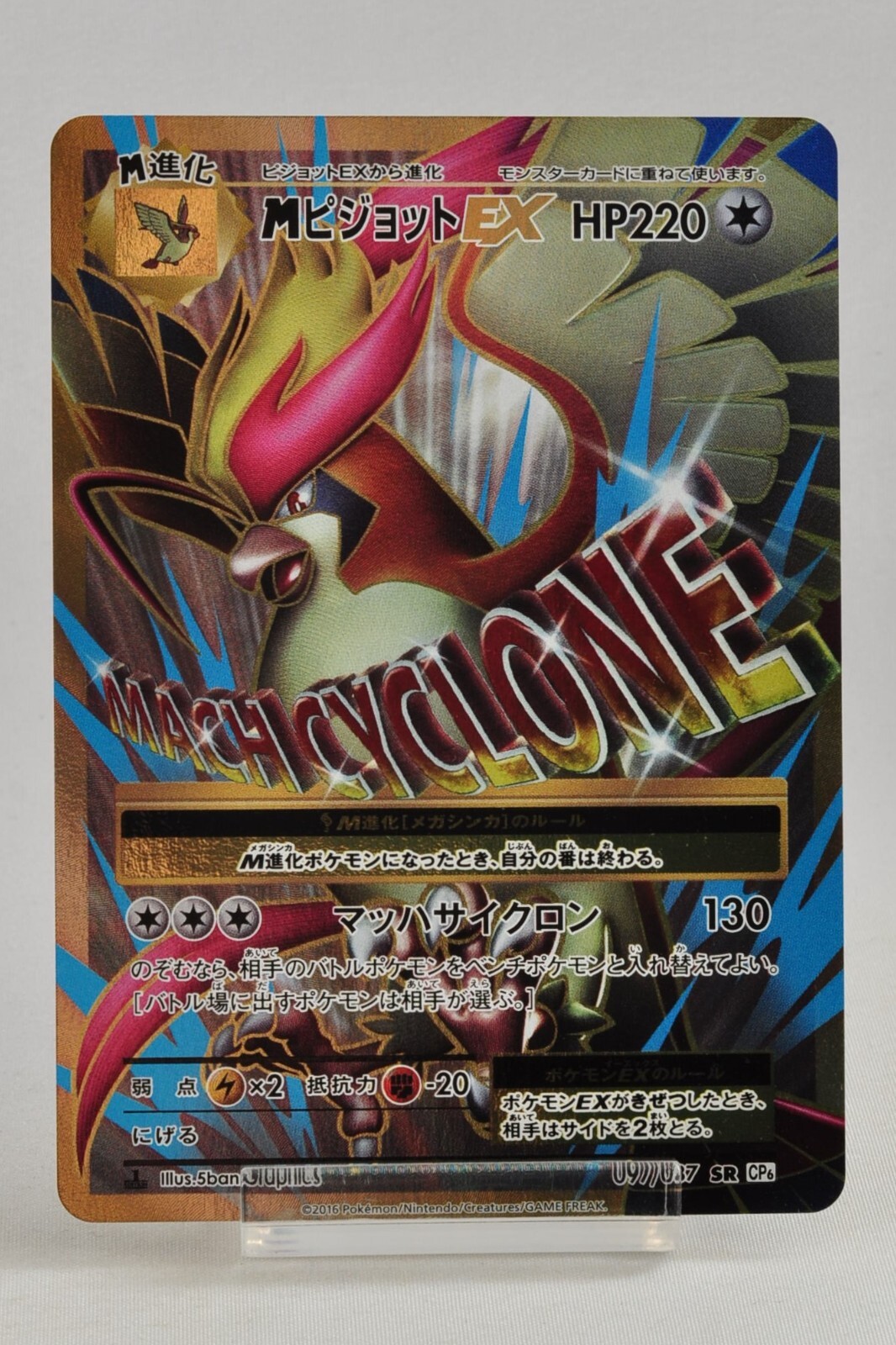 MピジョットEX 1st ed CP6 psa10 【公式通販】