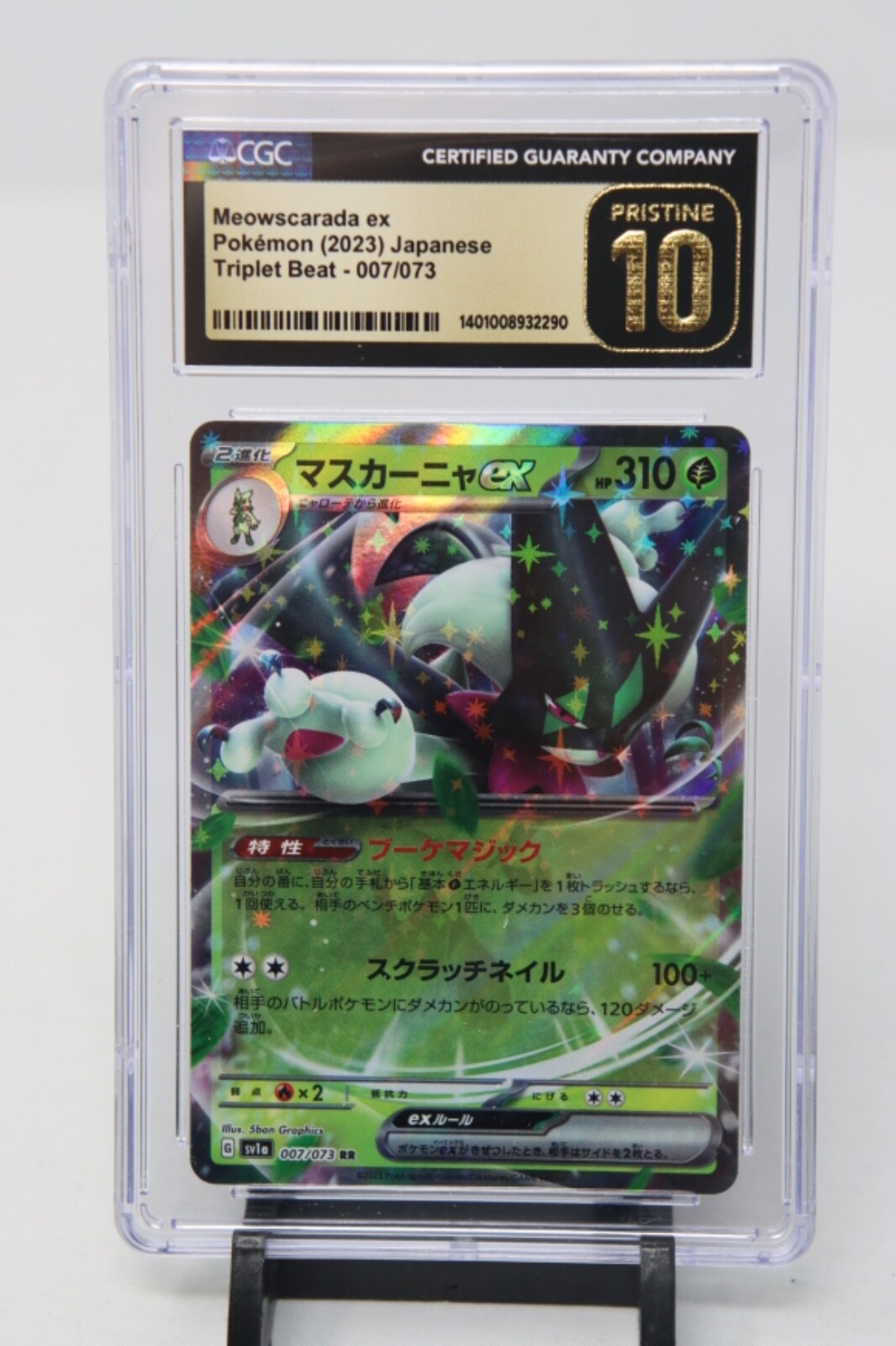 ポケモン - FROM JAPAN その3 2023 POKEMON Meowscarada EX Japanese Triple Beat 007/073 CGC