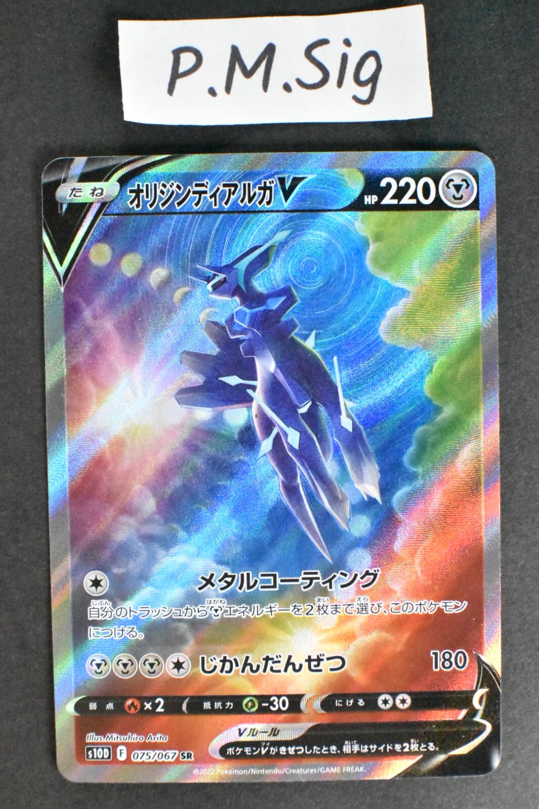 PSA9 オリジンディアルガV SR Origin Dialga V 075 Origin Dialga V SR SA 075/067 S10D Time Gazer - Pokemon Card