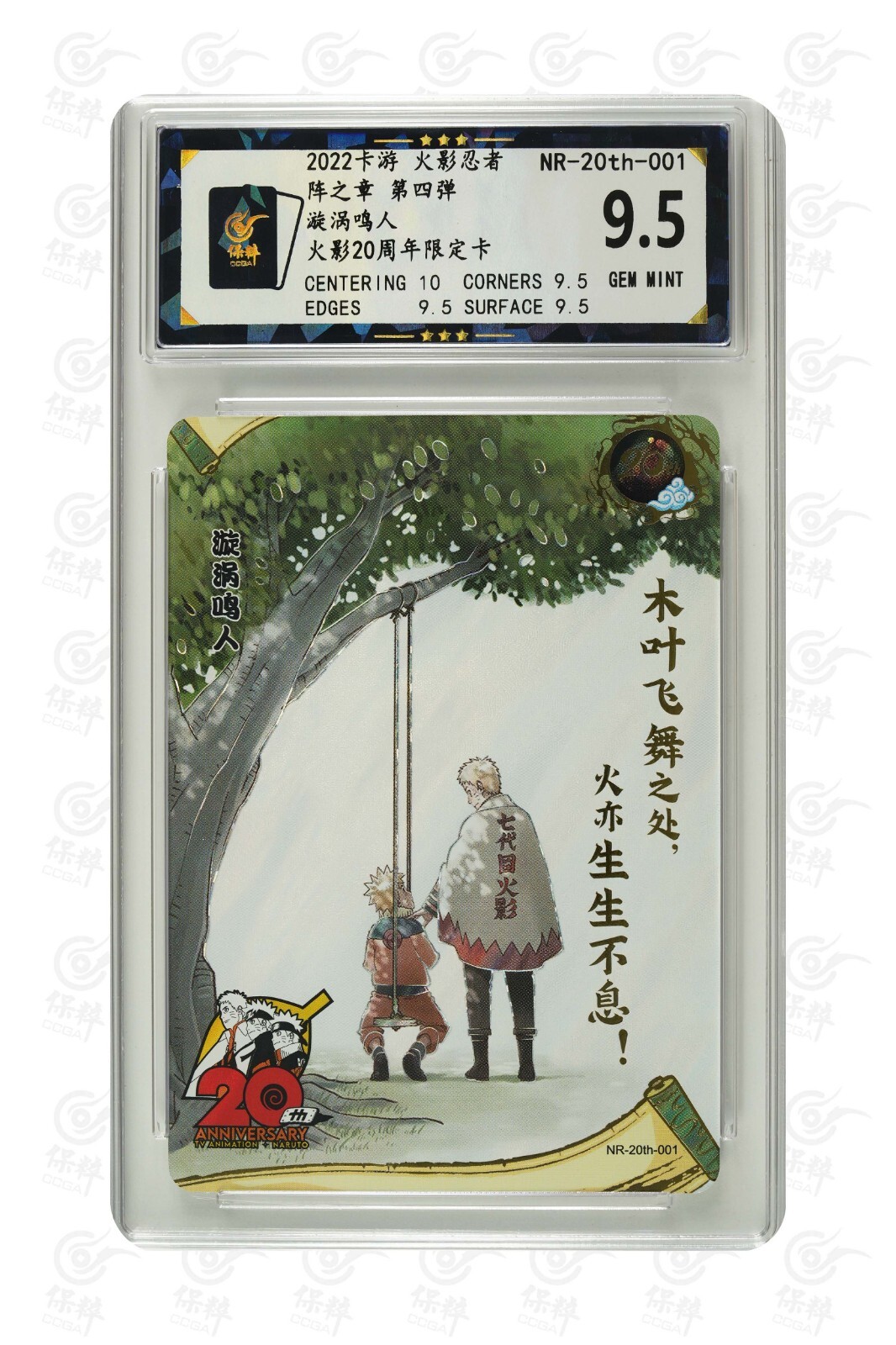 Naruto CCG Card -20th ANNIVERSARY NR-20th-001 (chinese