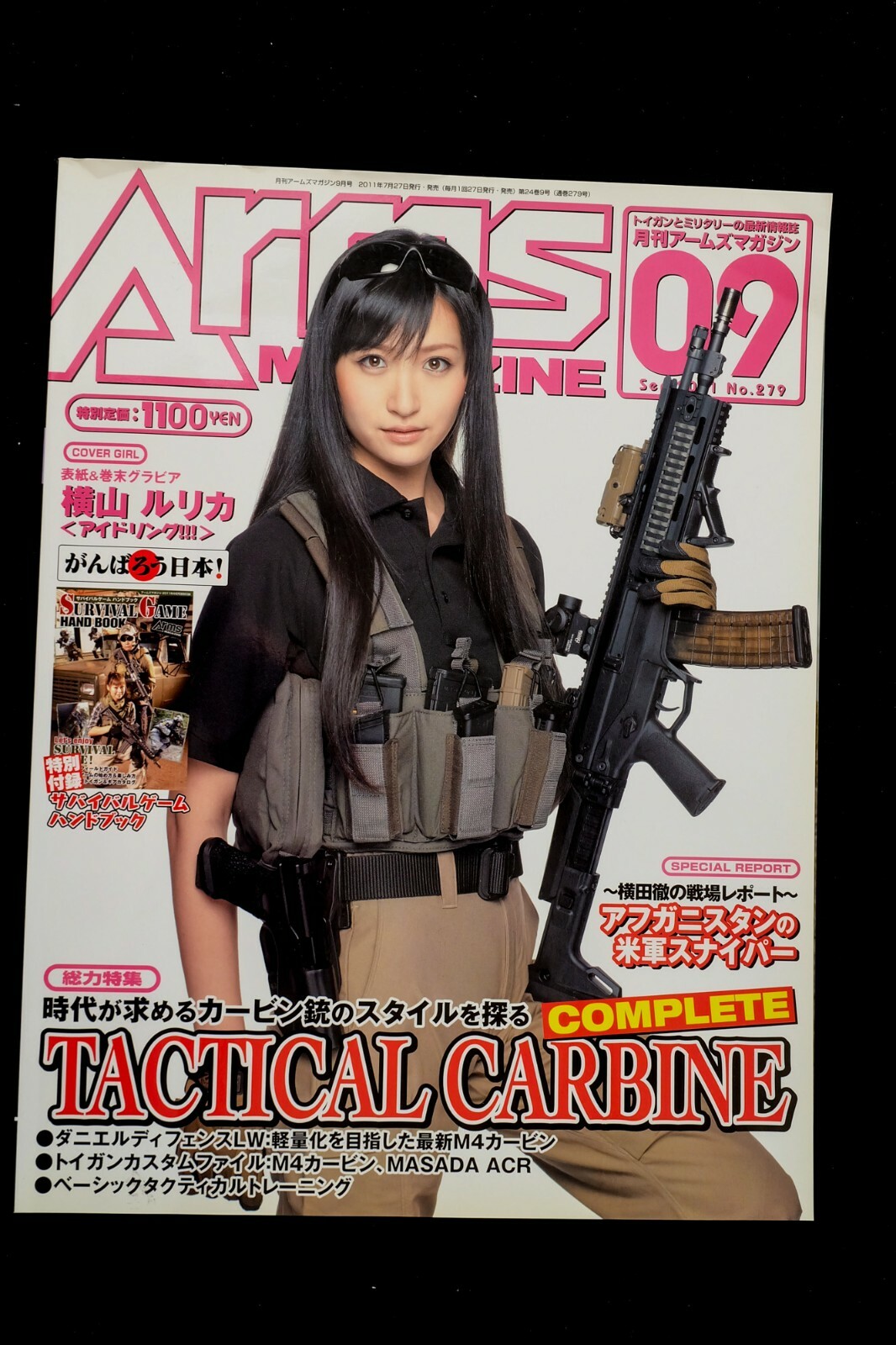 『4年保証』 Toy edition. Sep.1st 2011. MAGAZINE. Arms gun military and 戦記、ミリタリー